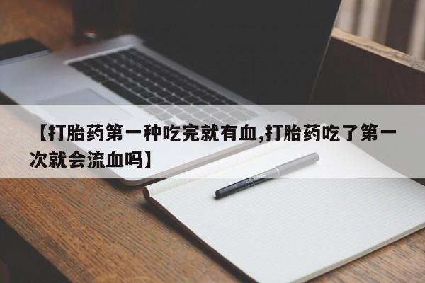 打胎药私人店购买微信动态 第41页