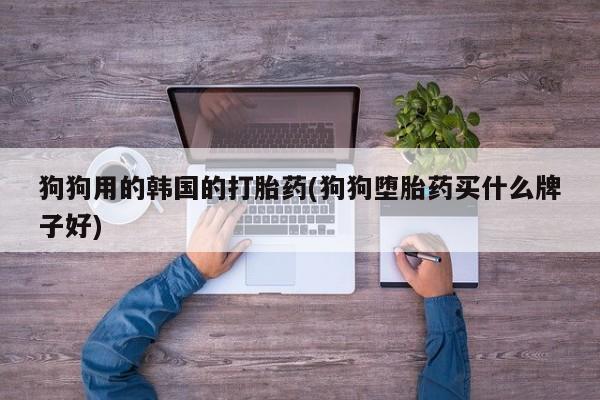 打胎药私人店购买微信要闻 第31页